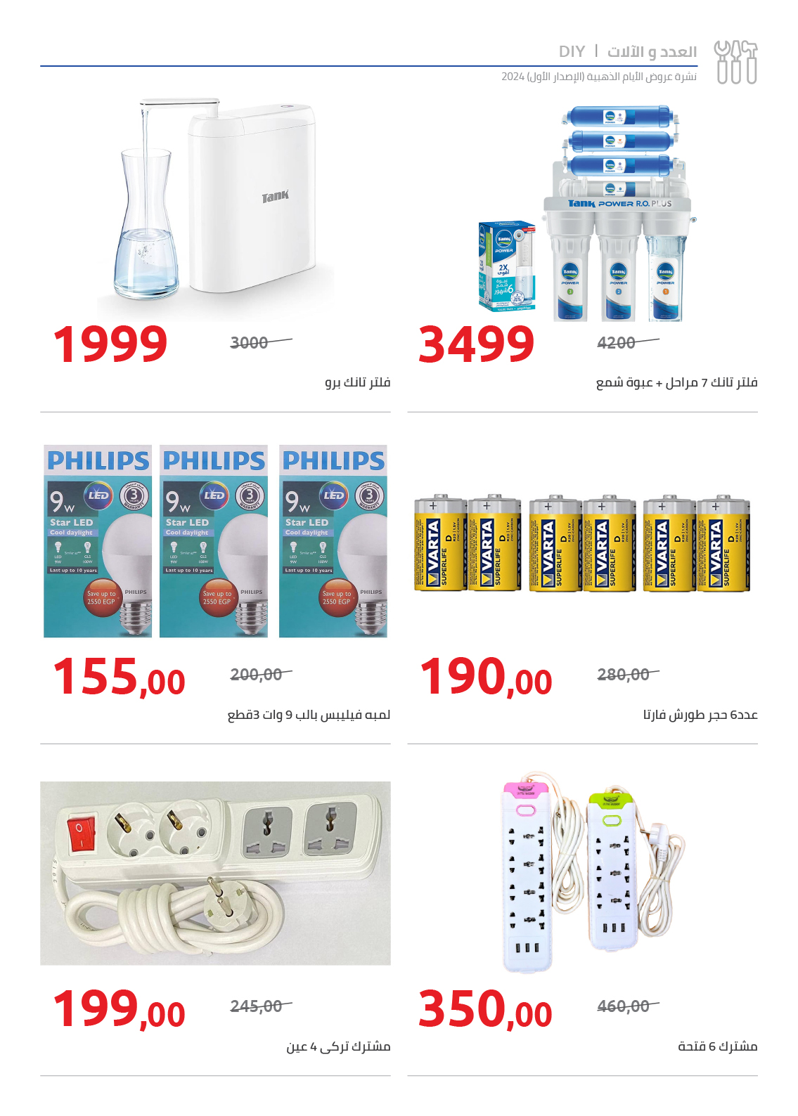 hyper-one offers from 10dec to 17dec 2024 عروض هايبر وان من 10 ديسمبر حتى 17 ديسمبر 2024 صفحة رقم 41